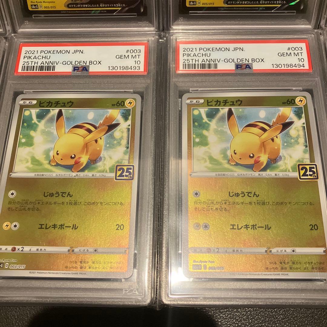 PSA10 ピカチュウV 25th ピカチュウ ゴールデンBOX 10連番