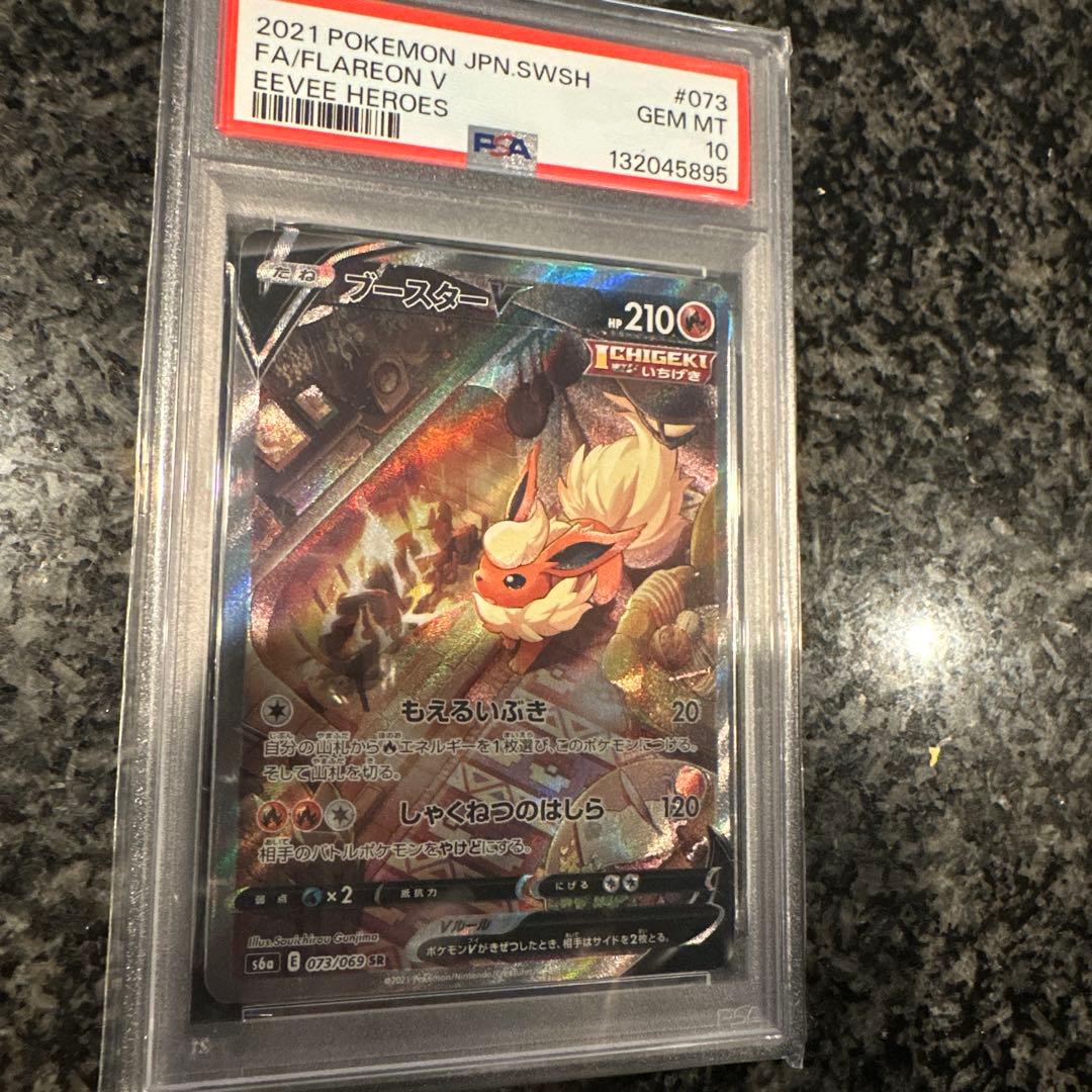2021 ポケモン ブースターV PSA 10