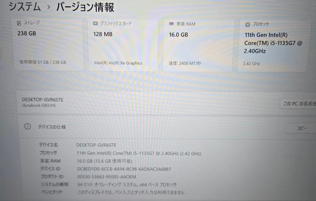 【ほぼ未使用・2022年購入】 dynabook 第11世代i5/16GBモデル