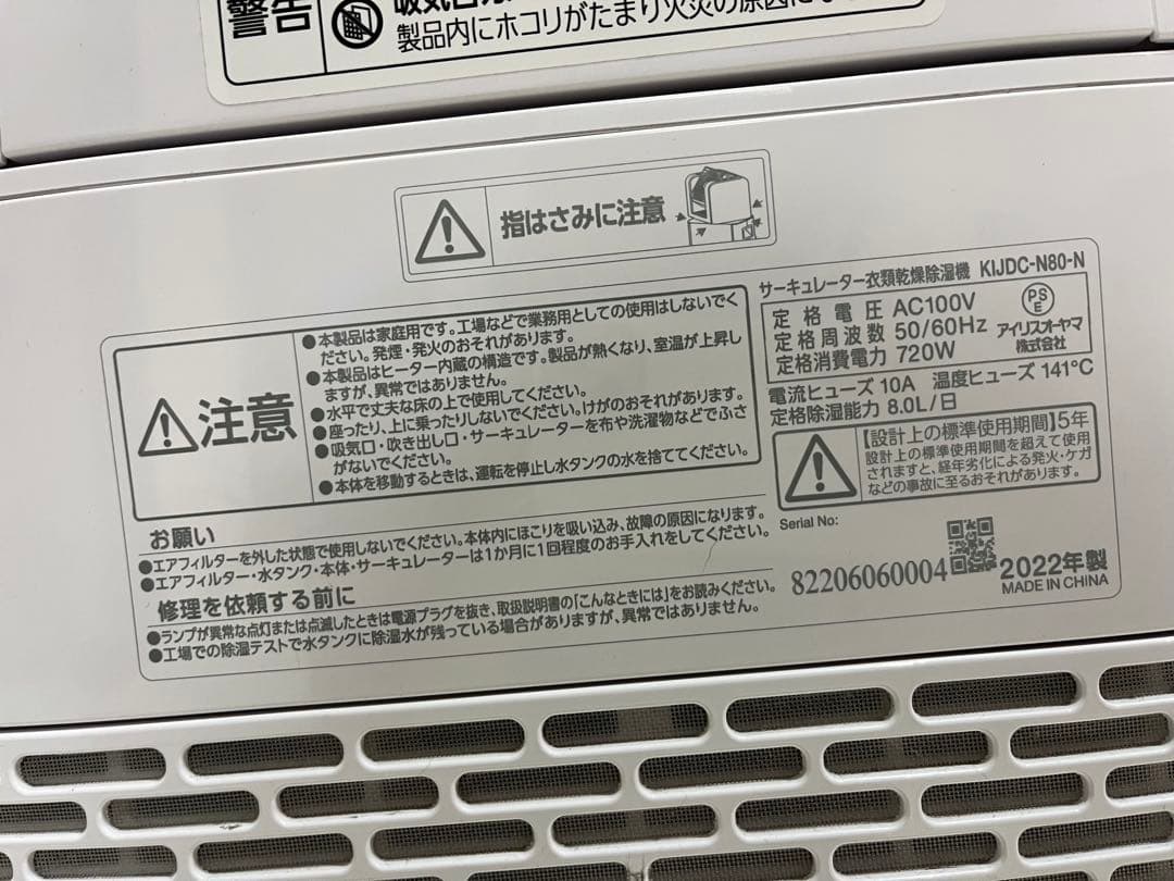 アイリスオーヤマ　サーキュレーター　衣類乾燥除湿機　KJDC-N80-N 720