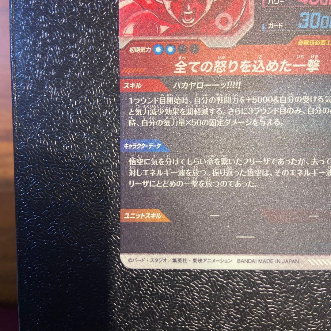 スーパーダイバーズ　3弾　SDV3-011 孫悟空 パラレル