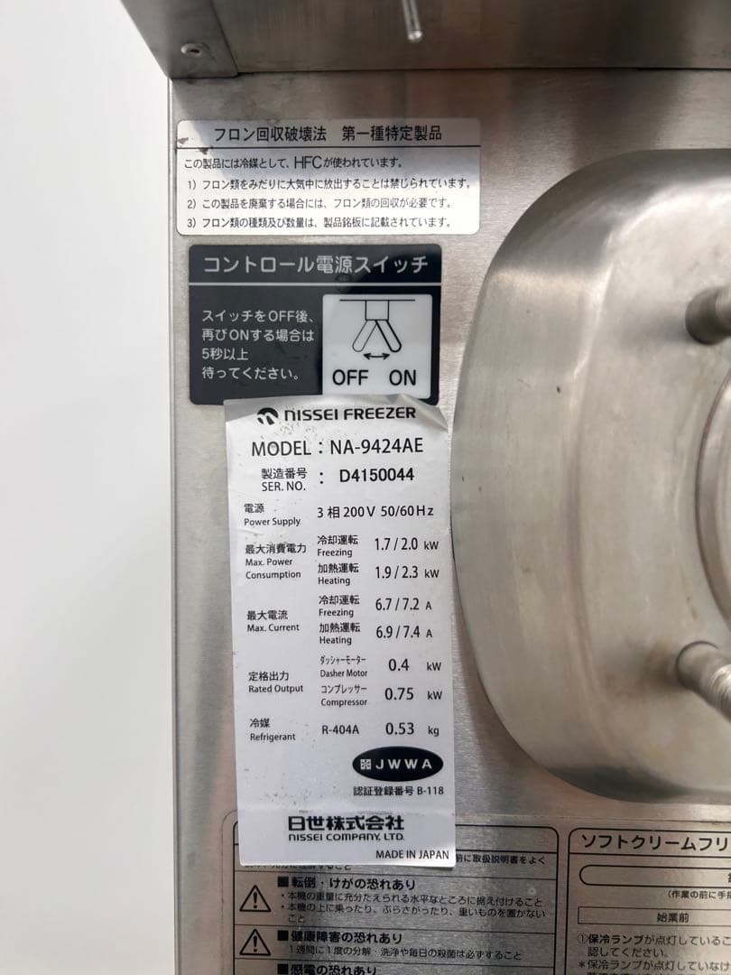 【店頭受取】NISSEI NA-9424AE 業務用 ソフトクリームフリーザー