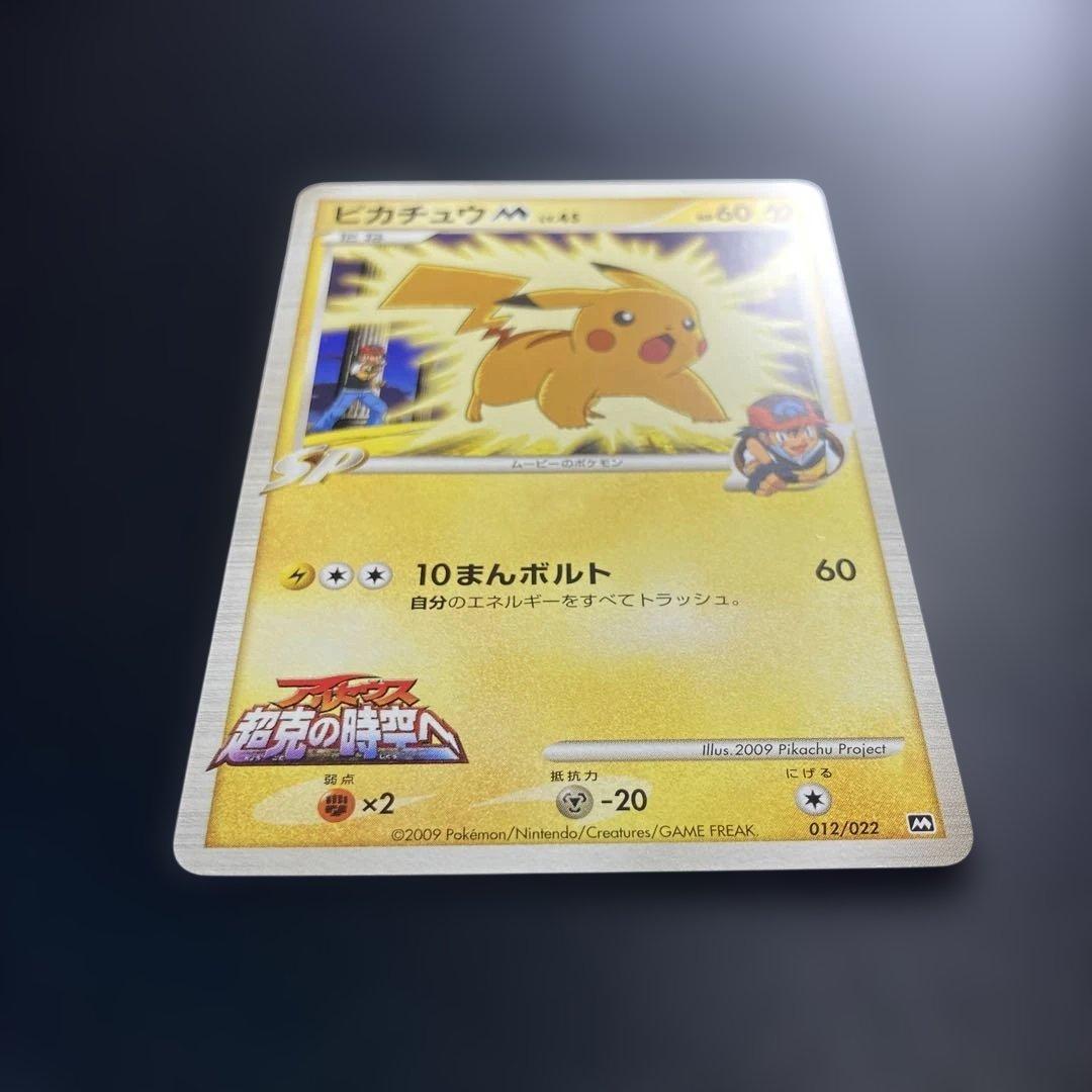 ポケモンカード　ピカチュウM ランダムパック