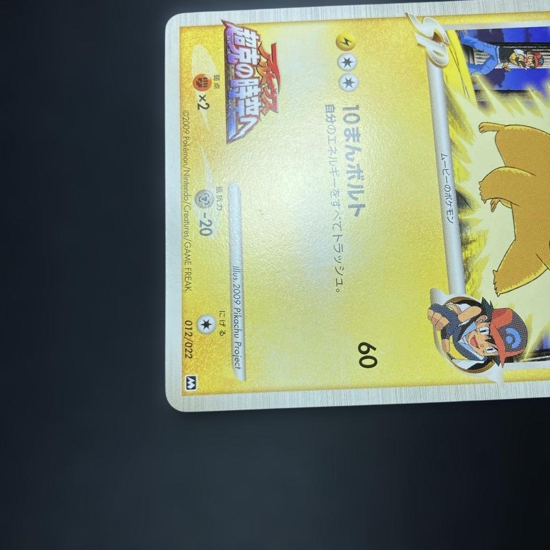 ポケモンカード　ピカチュウM ランダムパック