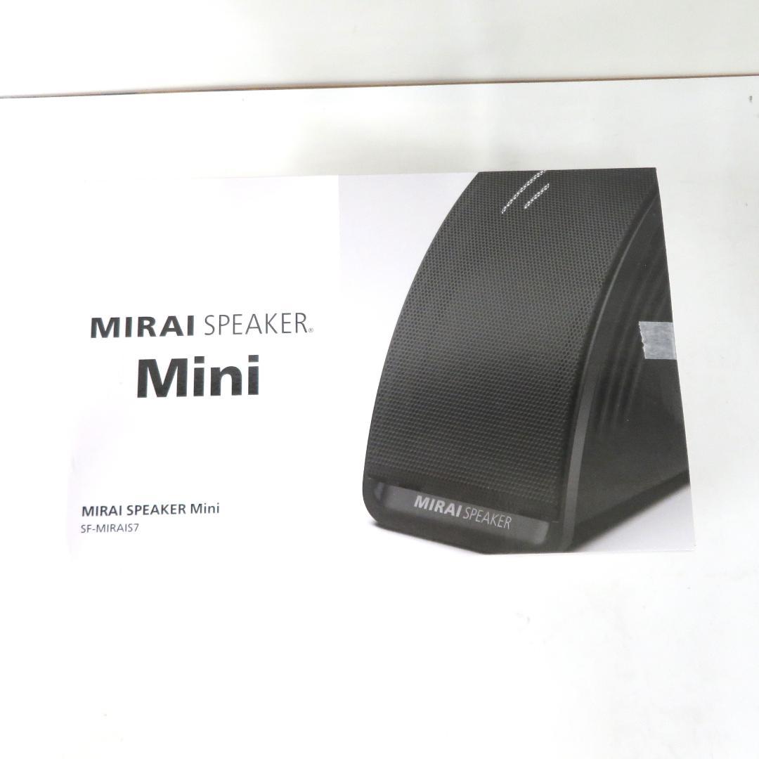 MIRAI SPEAKER Mini ミライスピーカー SF-MIRAIS7