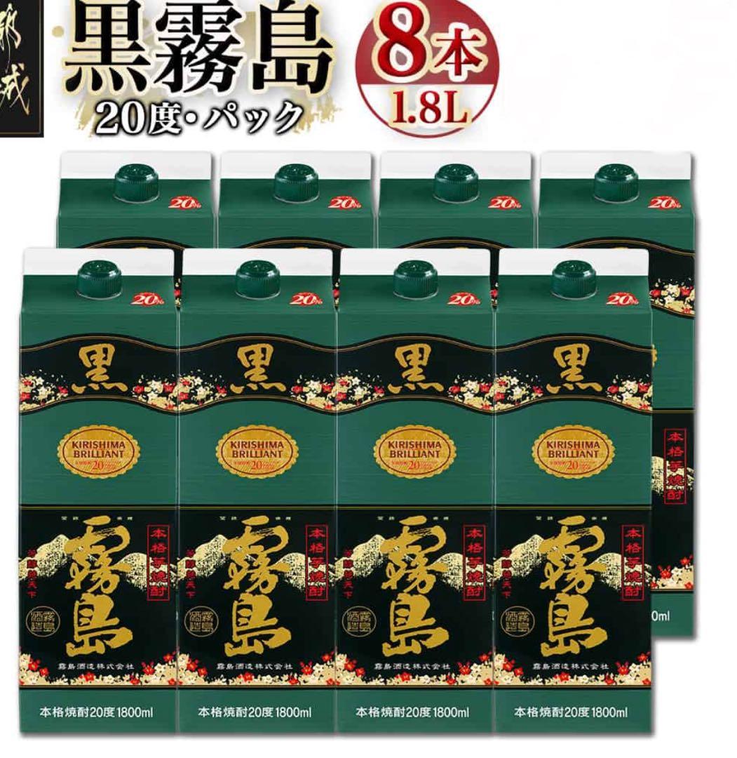 霧島酒造 黒霧島 パック 芋 20度 [ 焼酎 宮崎県 1800ml×8本 ]
