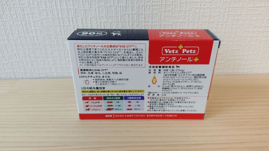 Vet'z Petz アンチノール 90粒