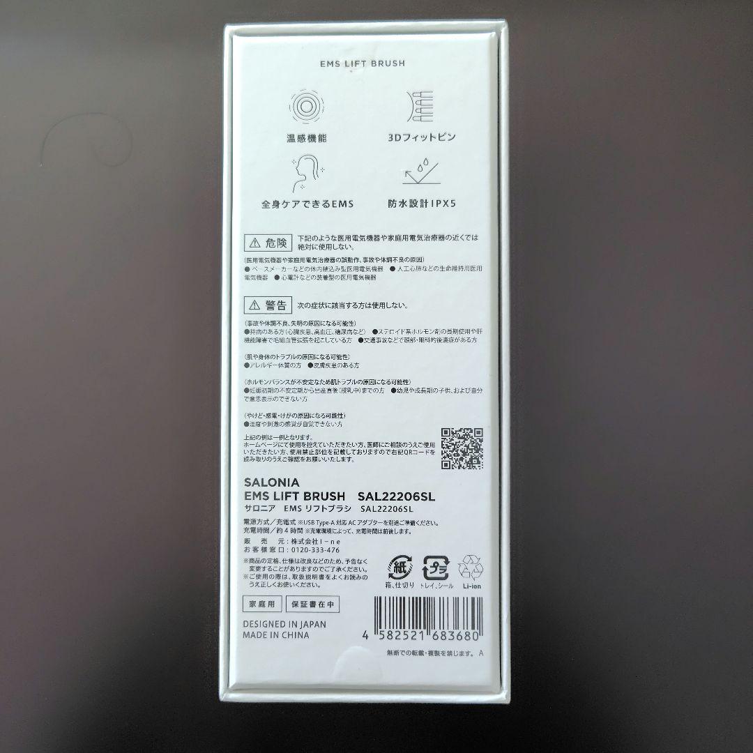 SALONIA EMSリフトブラシ SAL22206SL