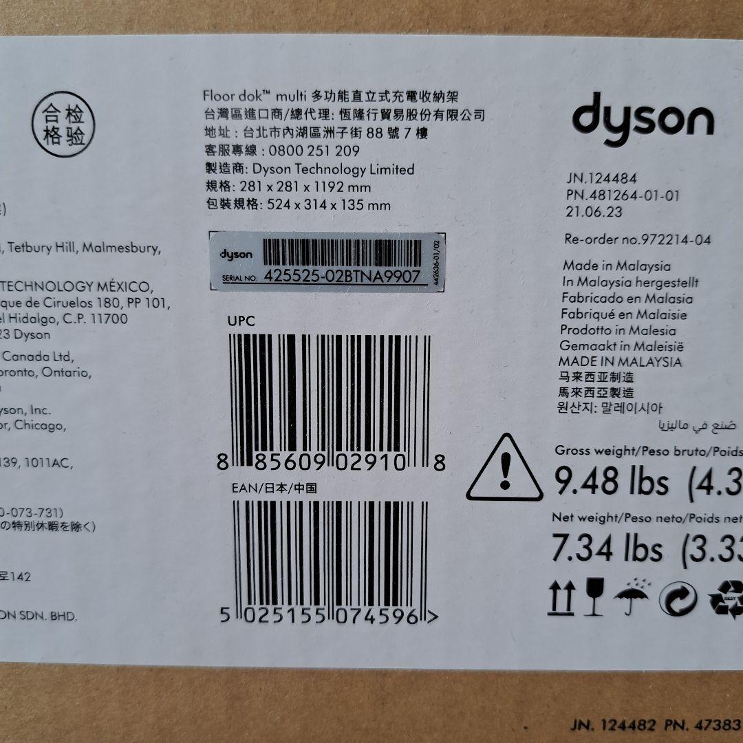 ダイソン　フロアドック・ロング(マルチツールホルダー付き)