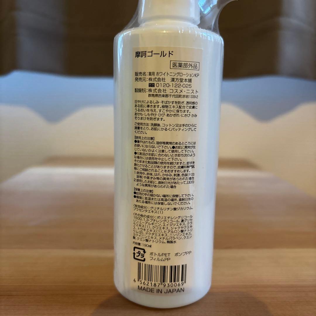 摩訶ゴールドホワイトニングローション、クリーム10gセット