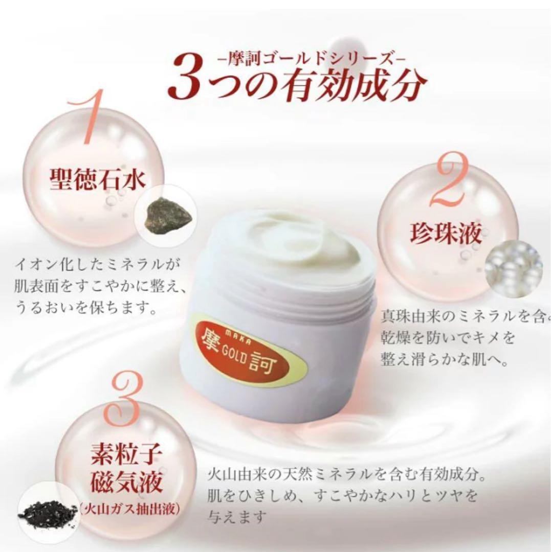 摩訶ゴールドホワイトニングローション、クリーム10gセット