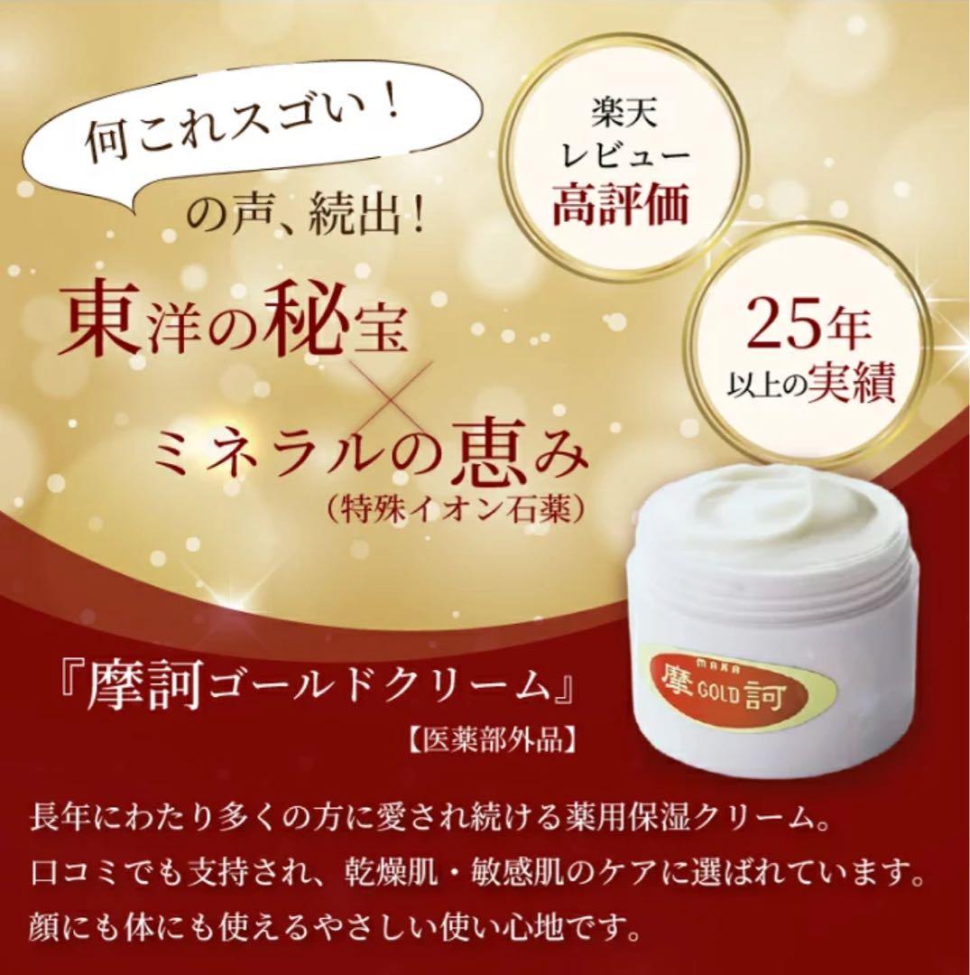 摩訶ゴールドホワイトニングローション、クリーム10gセット