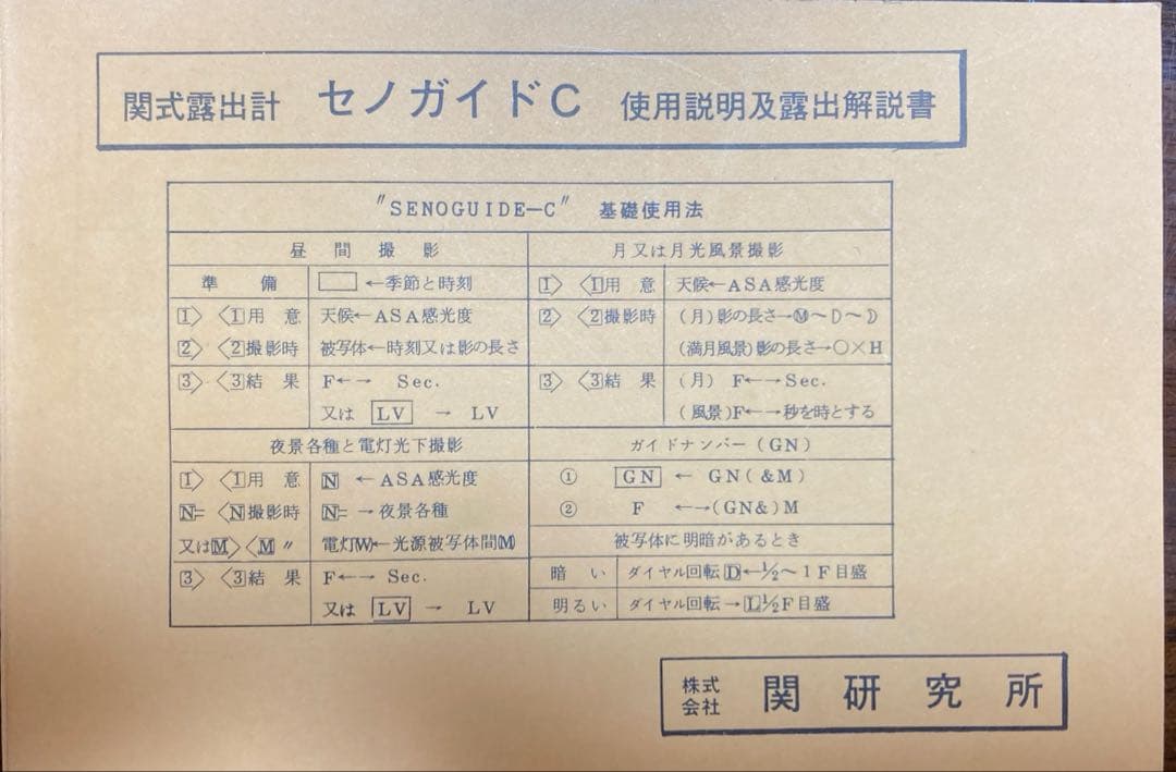 セノガイド C【美品】