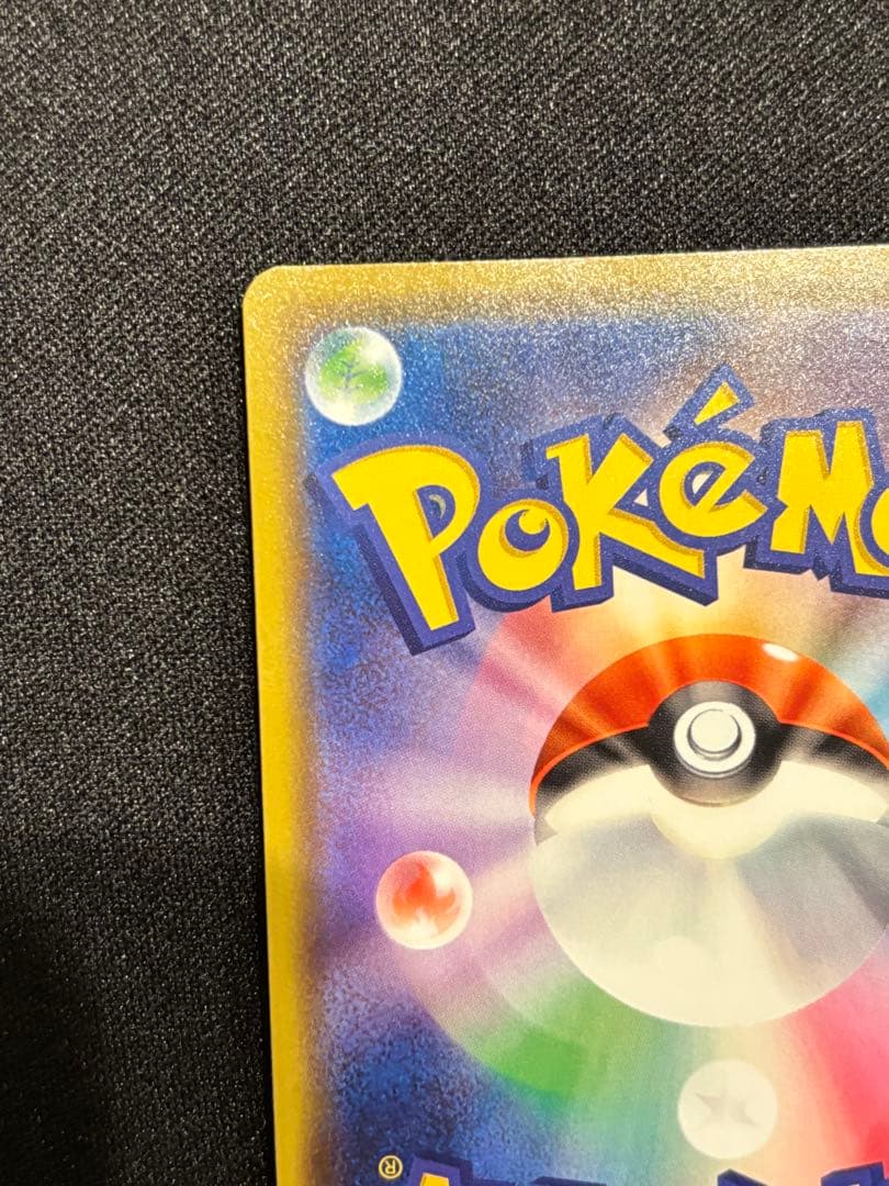 次*介様 カナザワのピカチュウ HP60 144