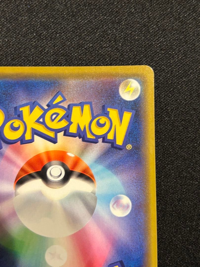 次*介様 カナザワのピカチュウ HP60 144