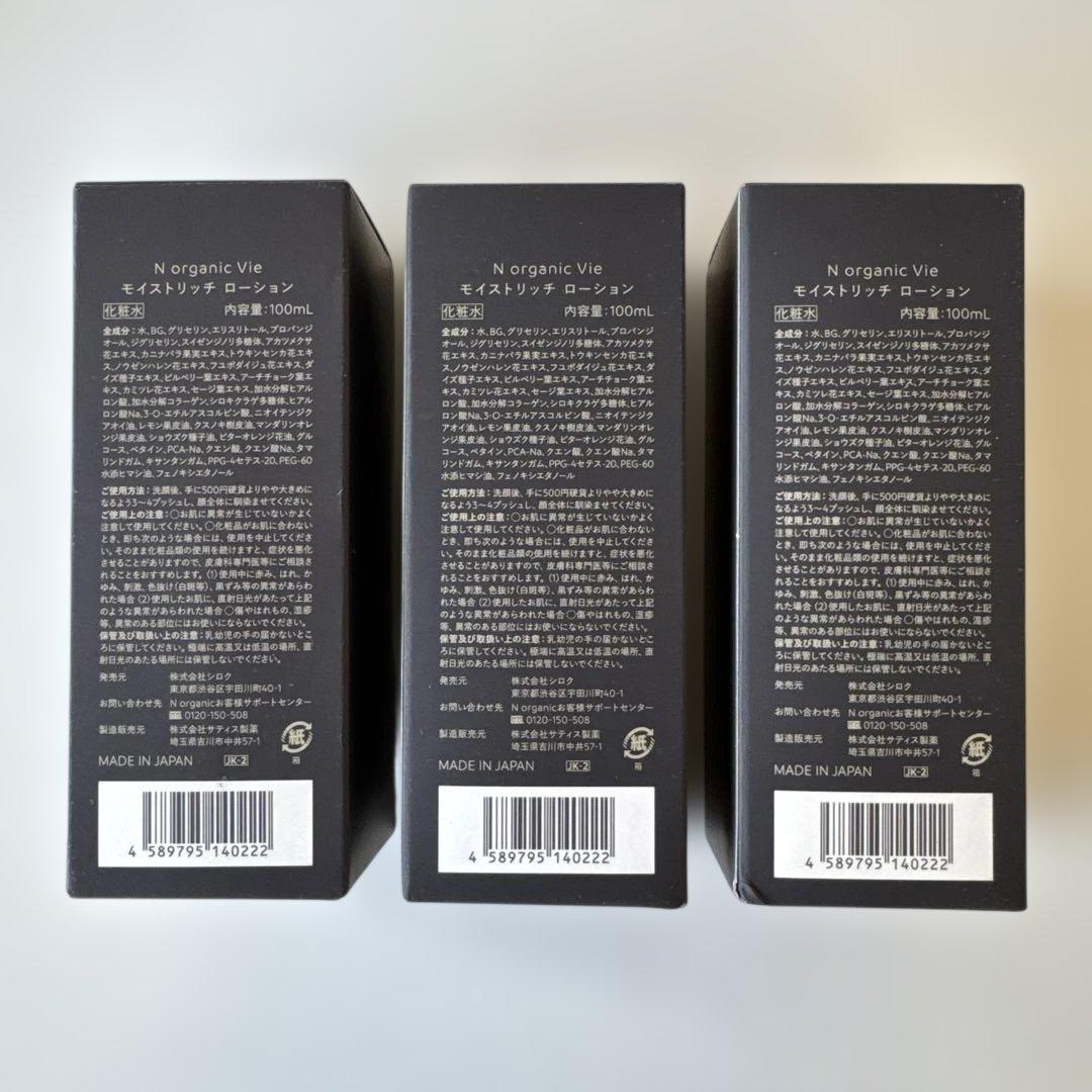 N organic Vie ローション エヌオーガニック Nオーガニック　3本