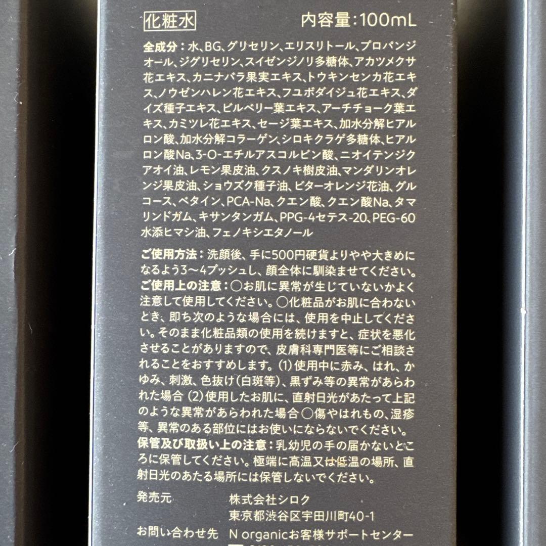 N organic Vie ローション エヌオーガニック Nオーガニック　3本