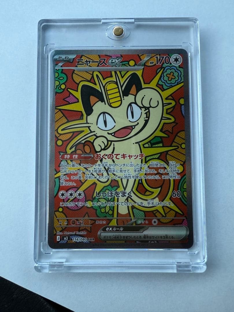 エ*公様 【美品】ムニキスゼロ　ニャースex sar 【M3 114/080】