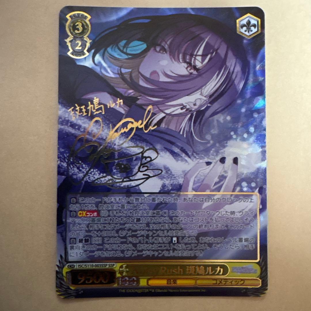 ヴァイスシュヴァルツ　シャニマス　Noisy Rush 斑鳩ルカ　SSP/サイン