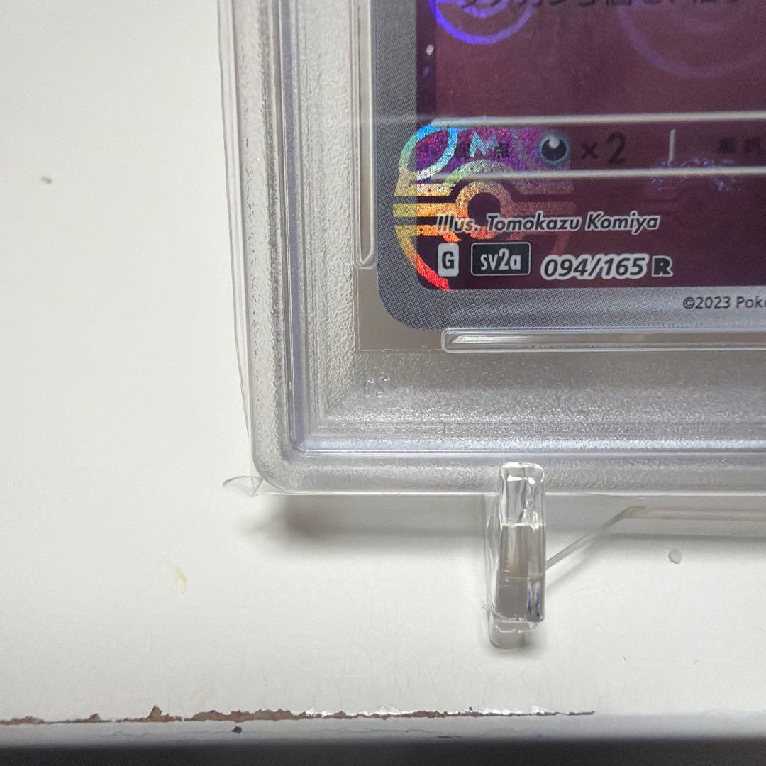 ひ*と様 PSA10 ゲンガー 151 094/165 マスターボールミラー