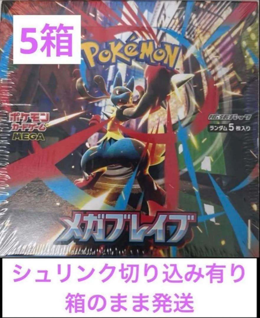 5箱　シュリンク　切り込みあり　メガブレイブ　ポケカ