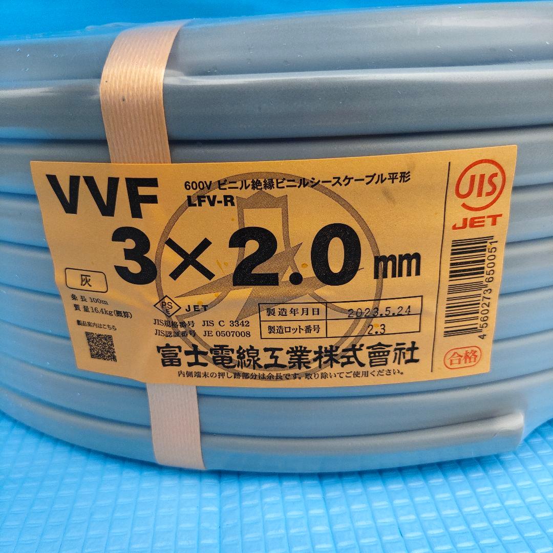 vvf3×2.0mm(赤白黒) vvfケーブル 送料無料！