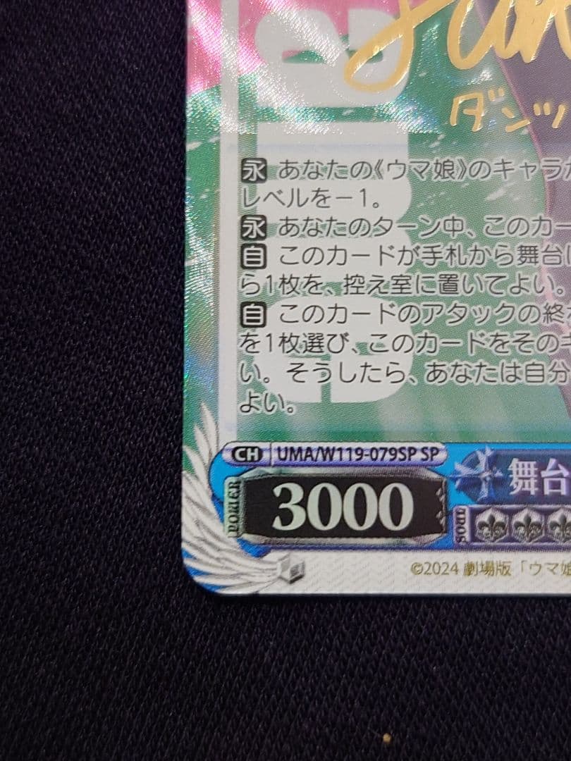 ヴァイス ウマ娘　舞台の真ん中にダンツフレーム　SP　サイン