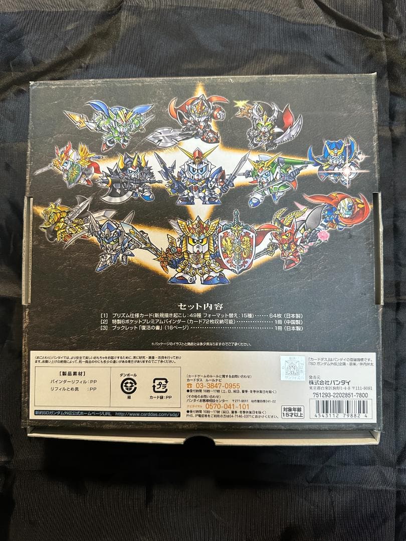 新約SDガンダム外伝 救世騎士伝承 神話復活編 カードダス コンプリートボックス