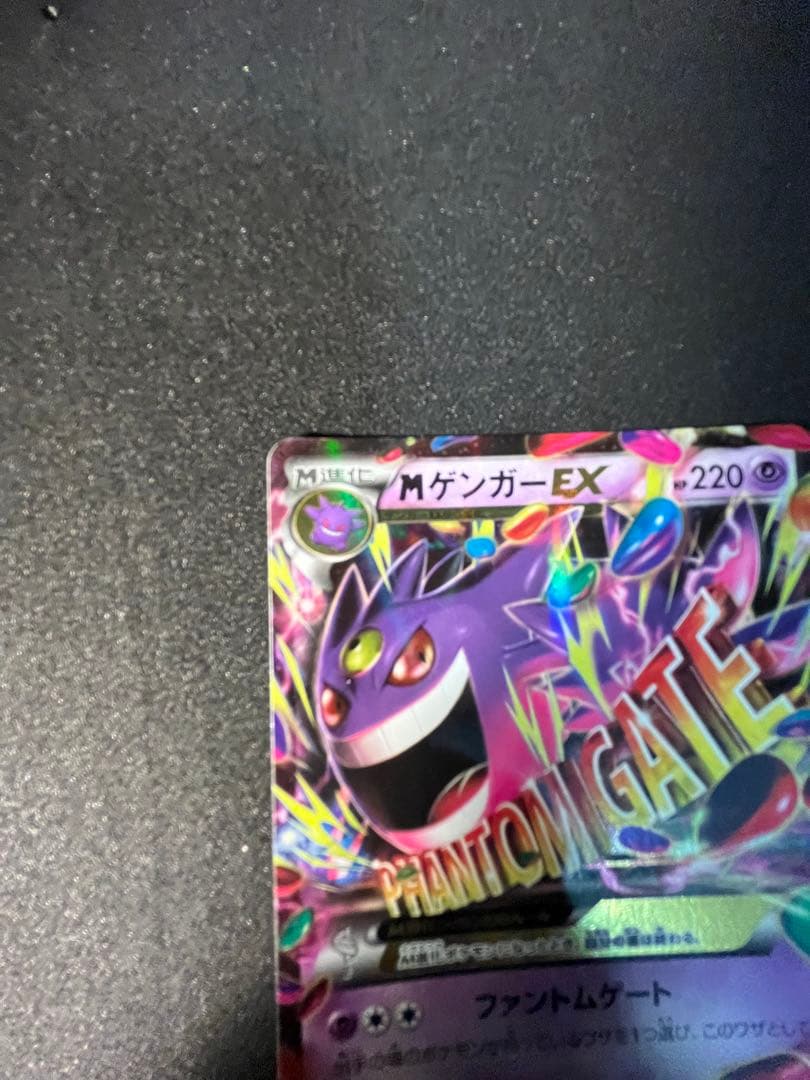 メガゲンガーEX MゲンガーEX