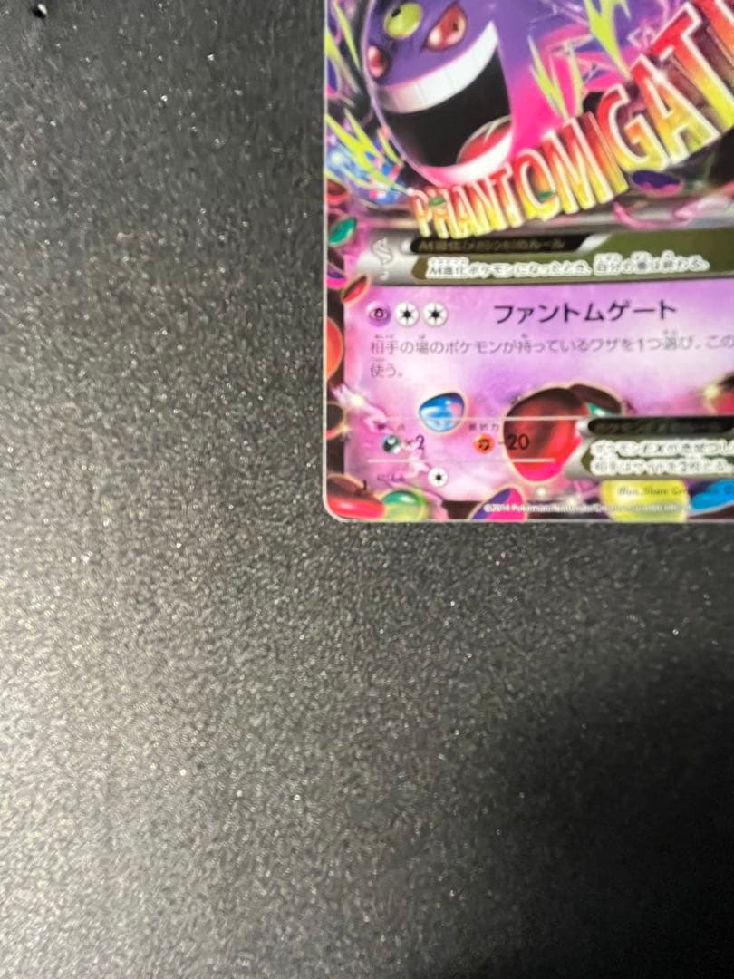 メガゲンガーEX MゲンガーEX