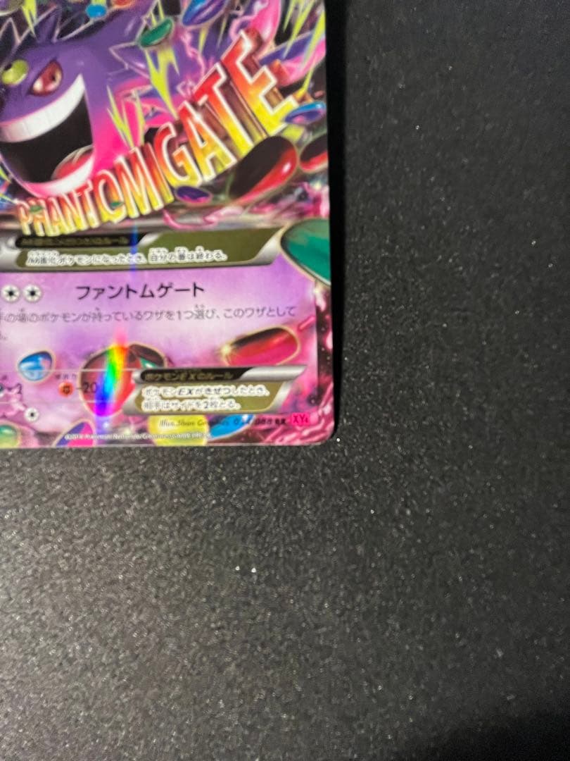 メガゲンガーEX MゲンガーEX