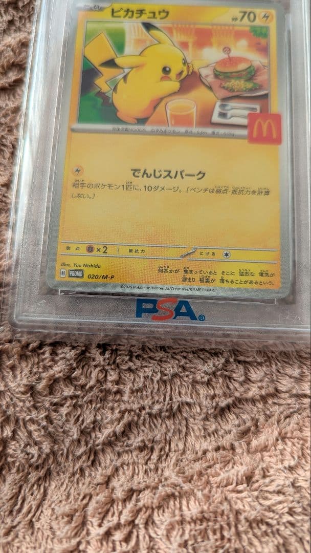 ポケモンカード　PSA10　ピカチュウ マクドナルド 020 プロモ