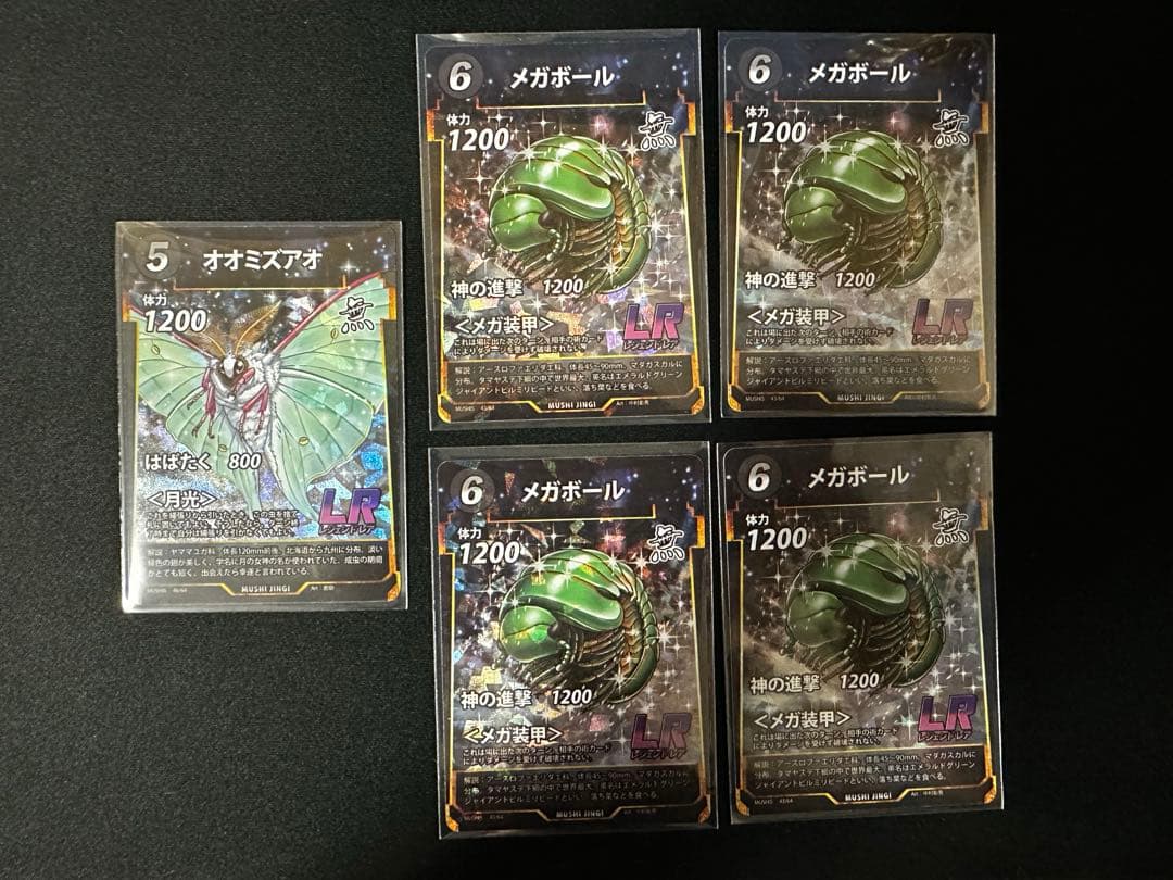 【値下中！】蟲神器 LR 36枚まとめ売り