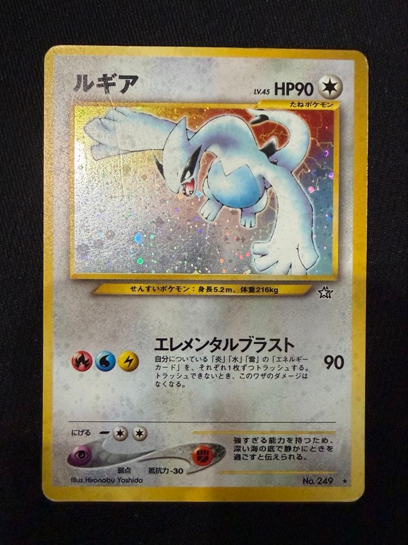 ポケモンカード ルギア旧裏