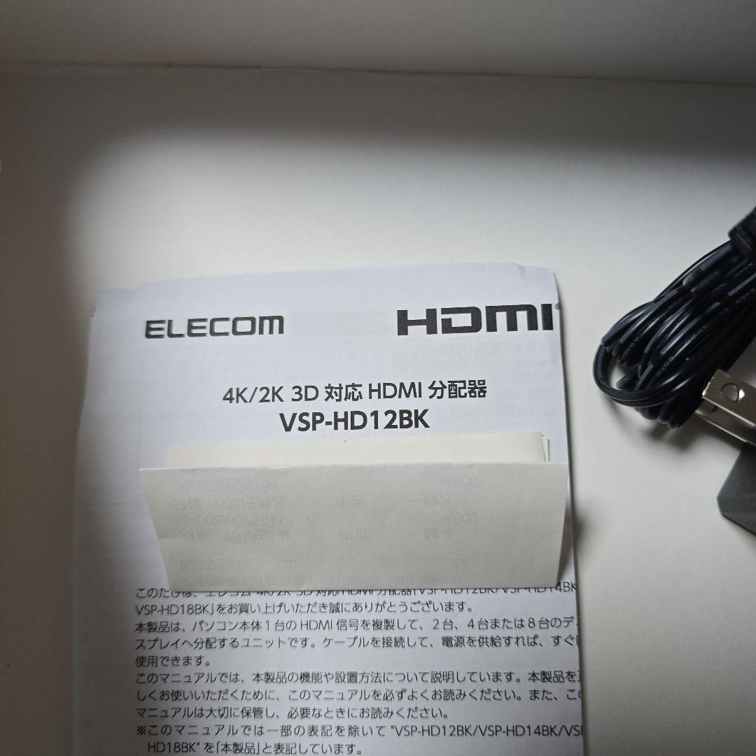 ELECOM HDMI分配器 VSP-HD12BK 4K/2K/3D対応