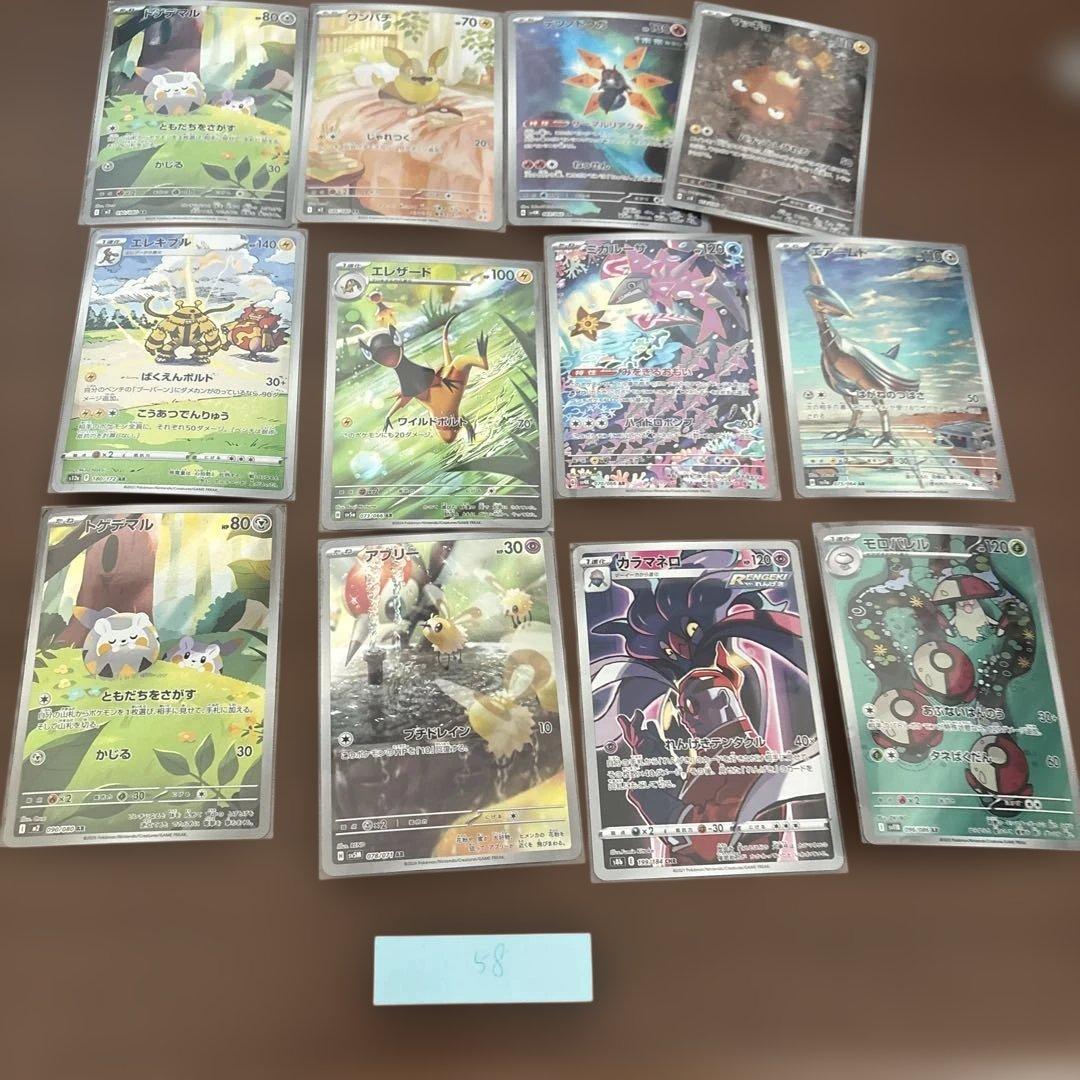 天然水　ポケカar12枚バラエティセット　55〜59