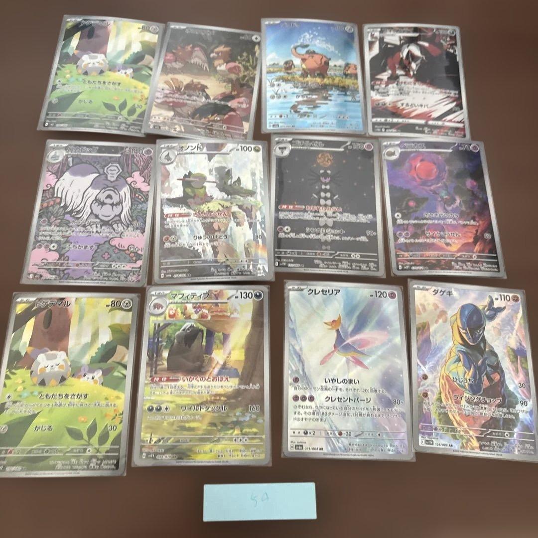 天然水　ポケカar12枚バラエティセット　55〜59