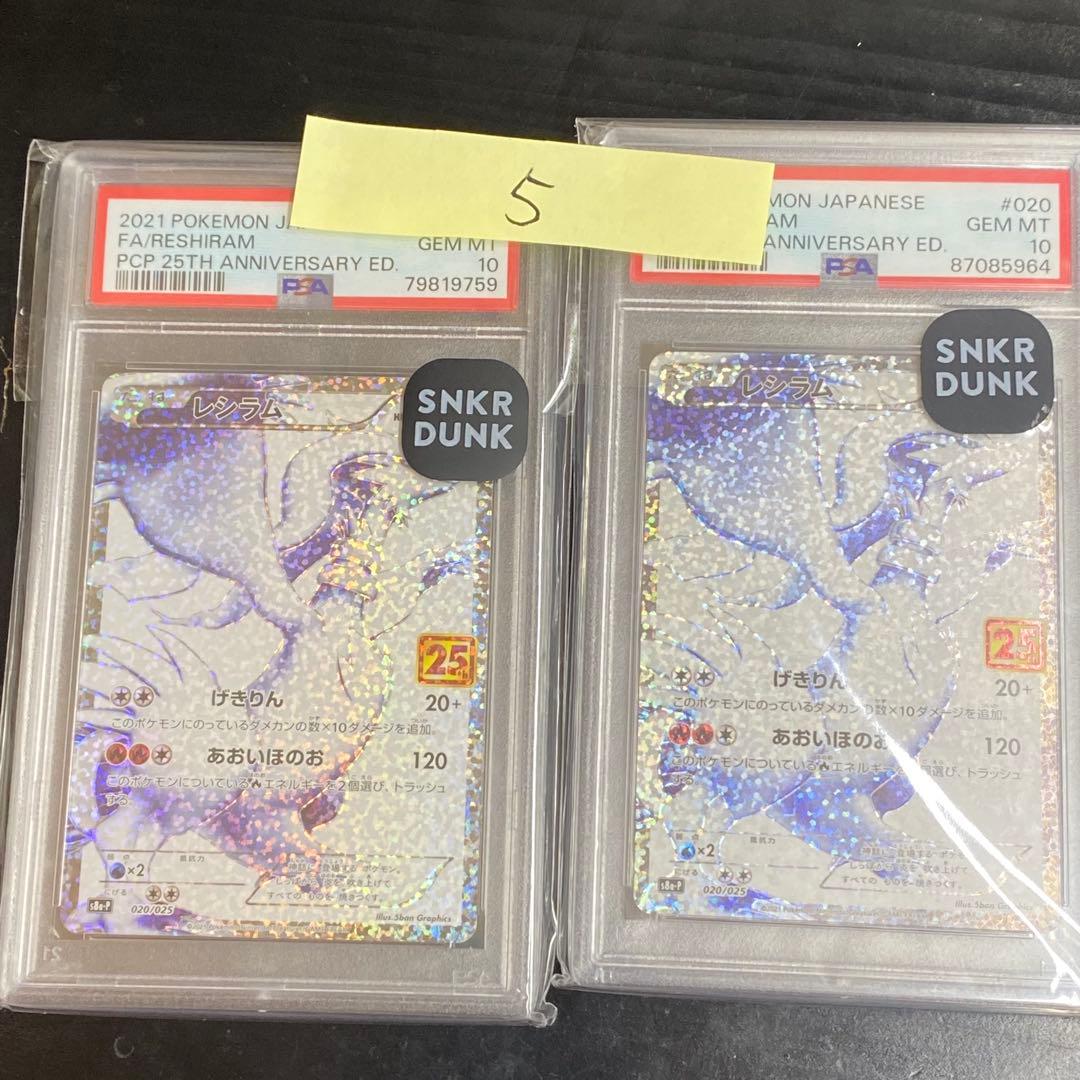 2枚セット PSA10 レシラム s8a-P 020/025 プロモカードパック