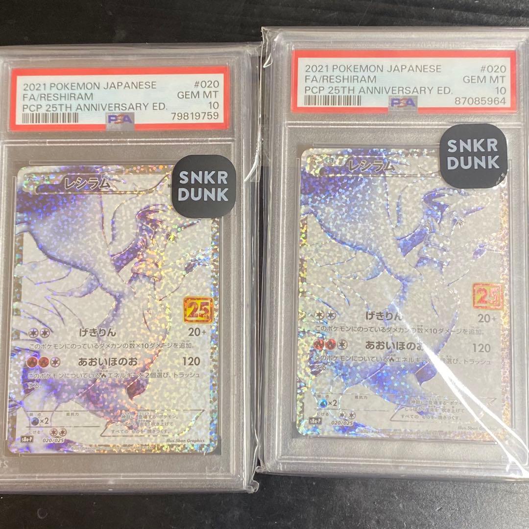 2枚セット PSA10 レシラム s8a-P 020/025 プロモカードパック