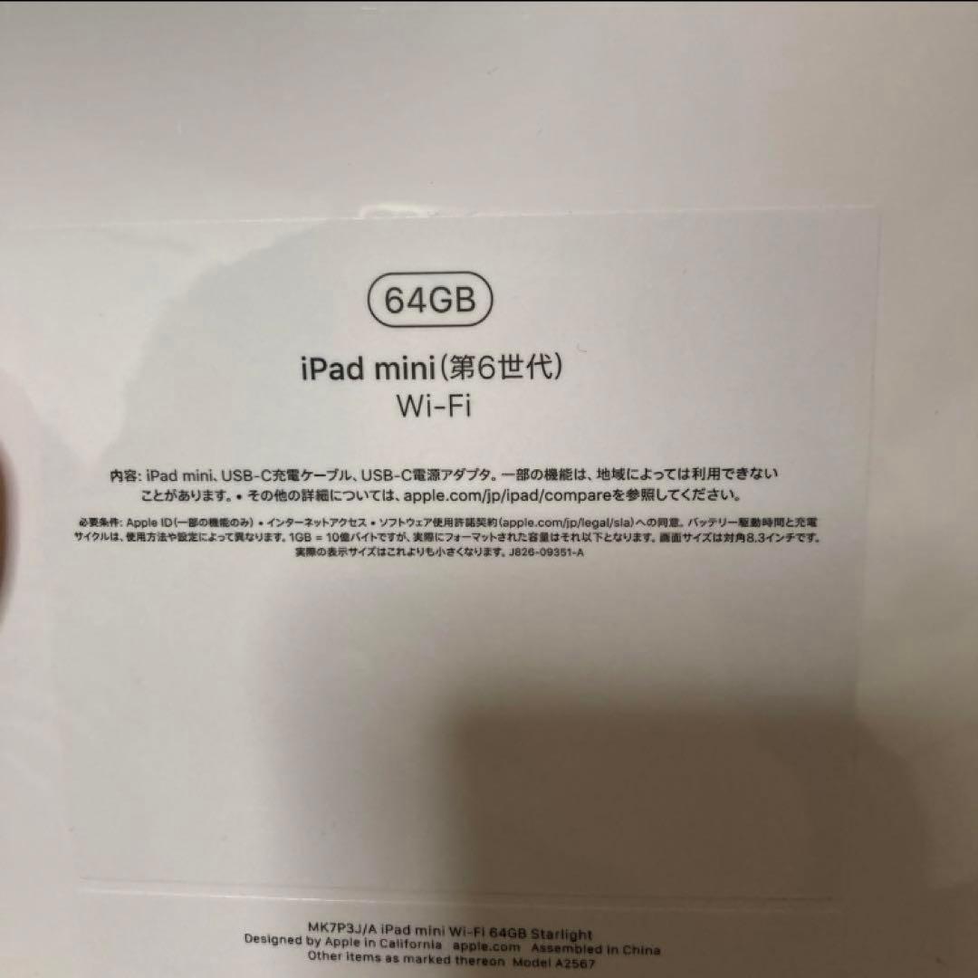 ipad mini  64GB WI-FI スターライト　新品未開封
