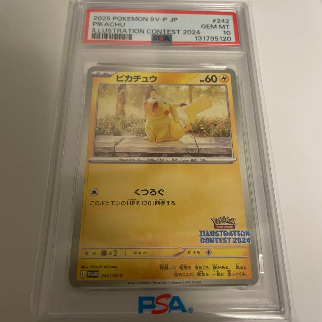 ピカチュウ：イラストレーションコンテスト 2024 PROMO SV-Pプロモ…