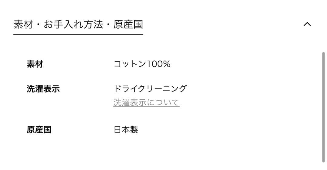 〈6(ROKU)〉 チノパンツ　38