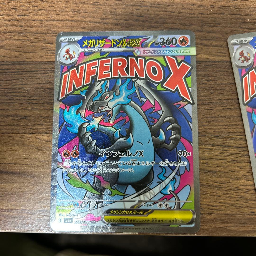 メガリザードンＸex 2枚セット