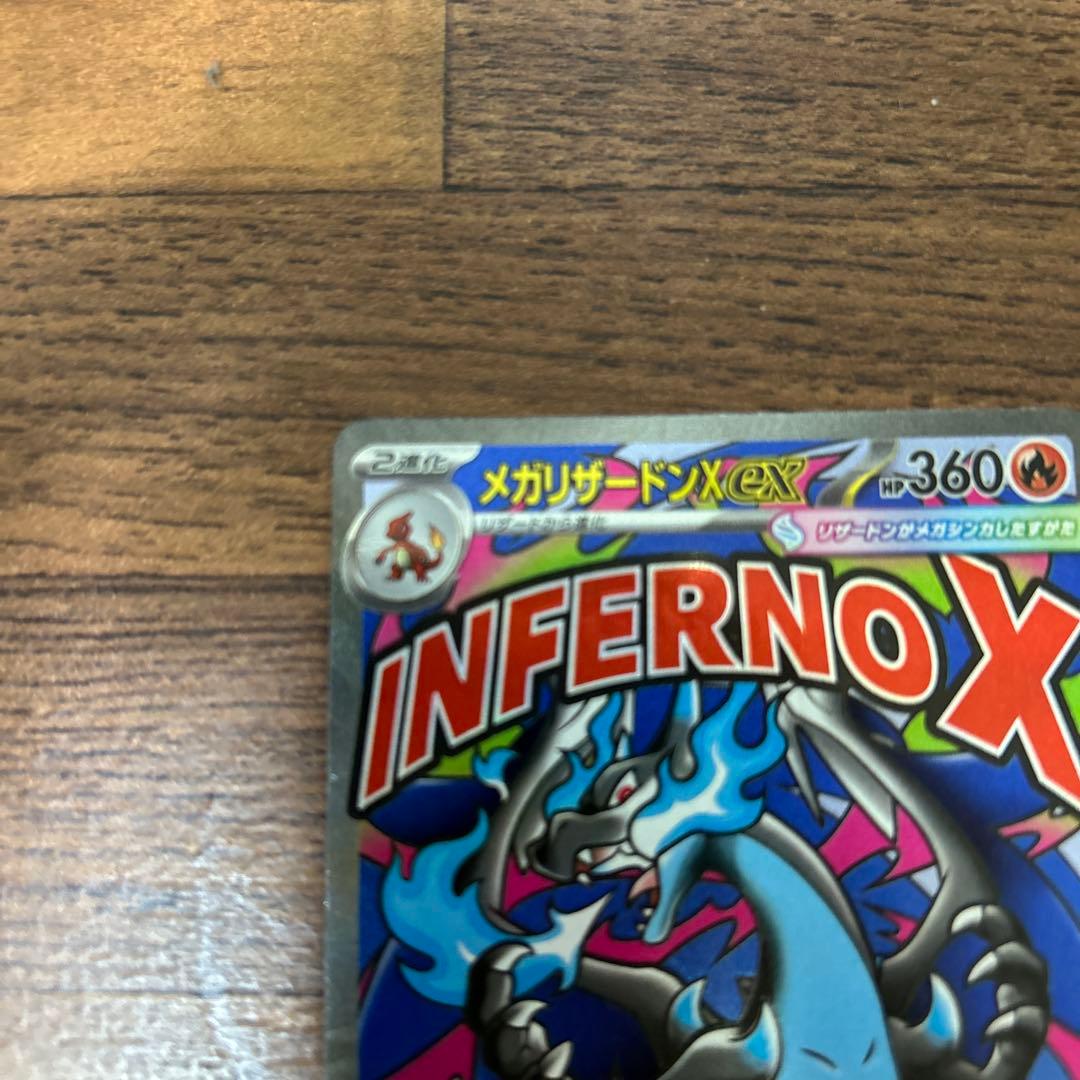 メガリザードンＸex 2枚セット