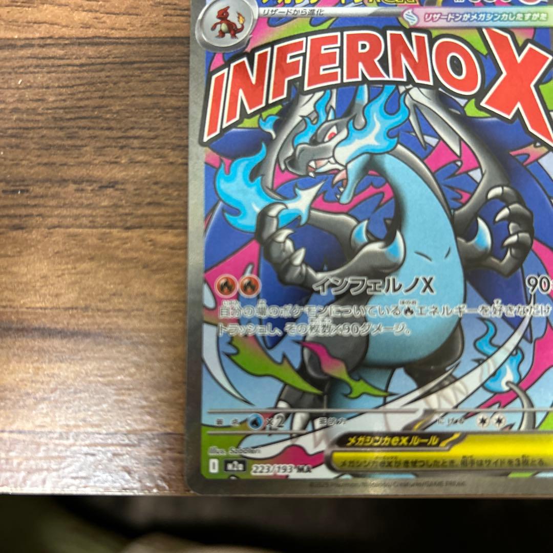 メガリザードンＸex 2枚セット