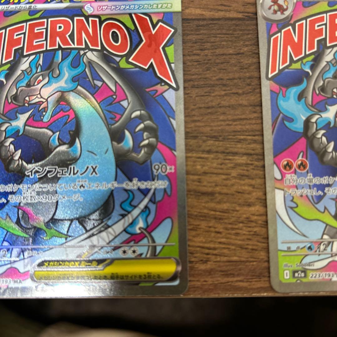 メガリザードンＸex 2枚セット