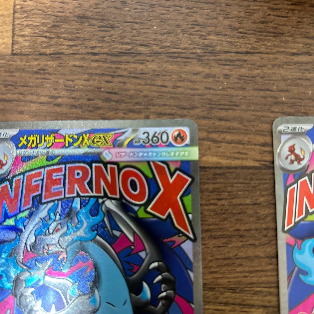 メガリザードンＸex 2枚セット