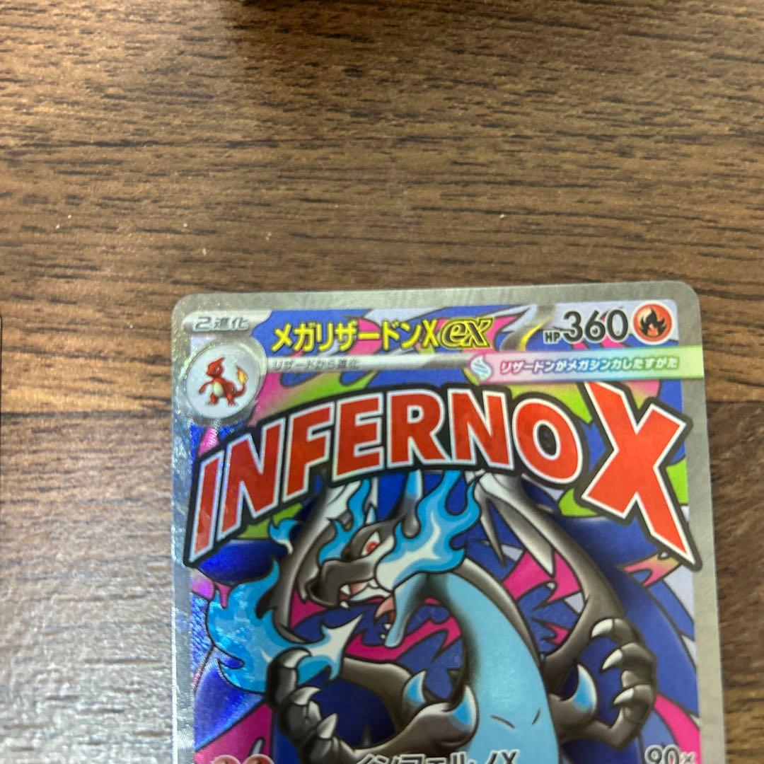 メガリザードンＸex 2枚セット