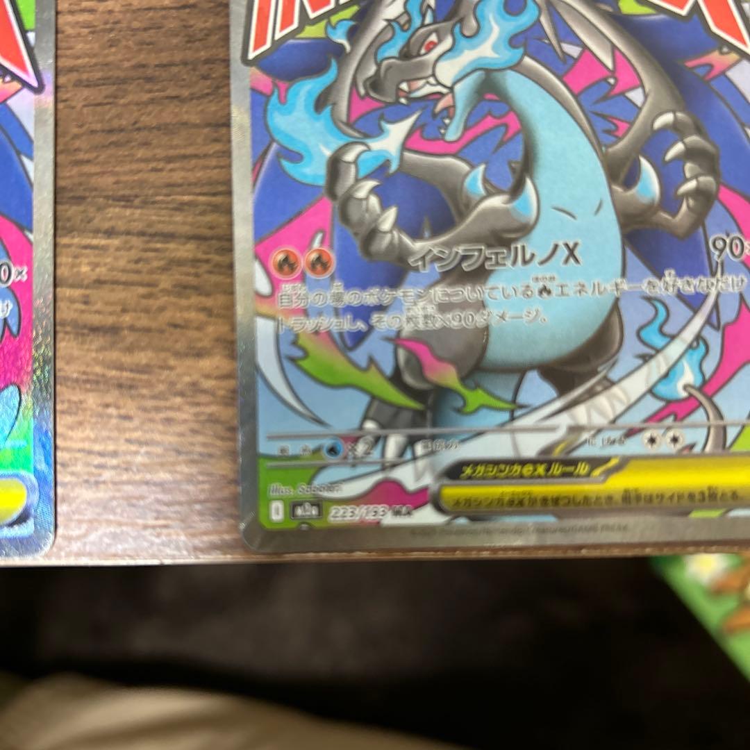 メガリザードンＸex 2枚セット