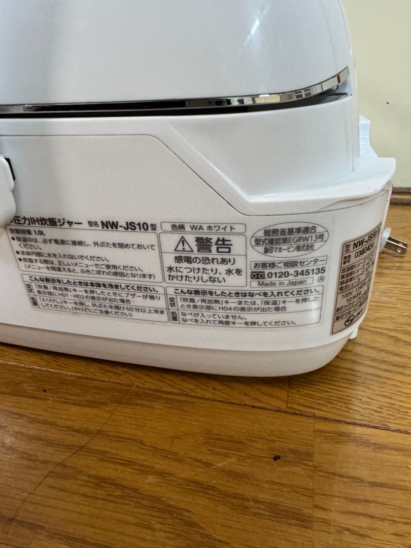 象印Zojirushi NW-JS10 炊飯器 ホワイト2018年製『中古美品』